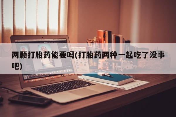 私人卖流产药联系方式动态 第28页