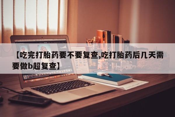 私人卖流产药联系方式资讯 第18页