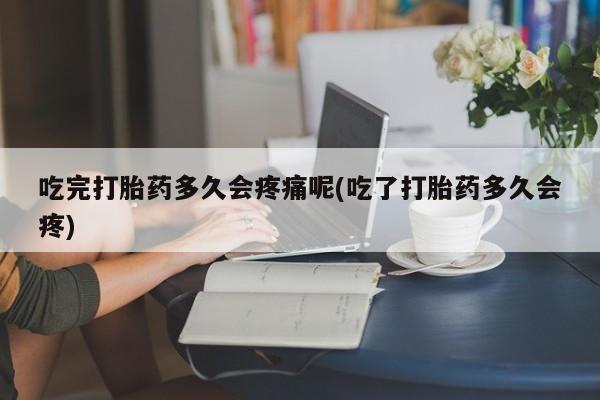 私人卖流产药联系方式新闻 第17页