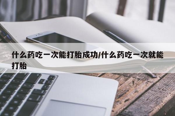 私人卖流产药联系方式动态 第222页