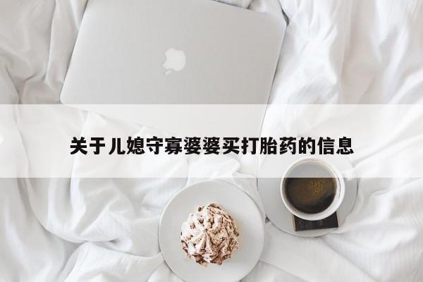 私人卖流产药联系方式动态 第212页