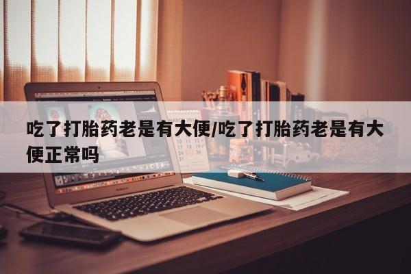 私人卖流产药联系方式动态 第185页