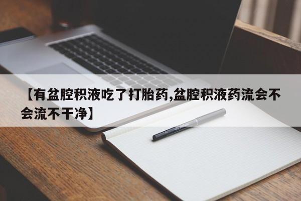 私人卖流产药联系方式资讯 第198页