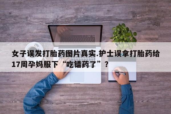 私人卖流产药联系方式资讯 第194页
