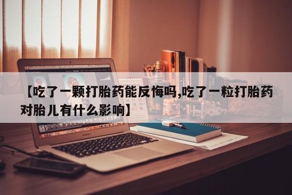 私人卖流产药联系方式动态 第140页