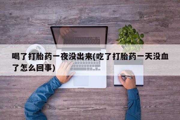 私人卖流产药联系方式资讯 第148页